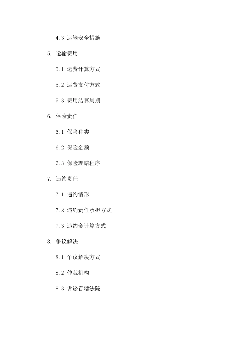 季节性棉花公路运输业务协议版_第3页