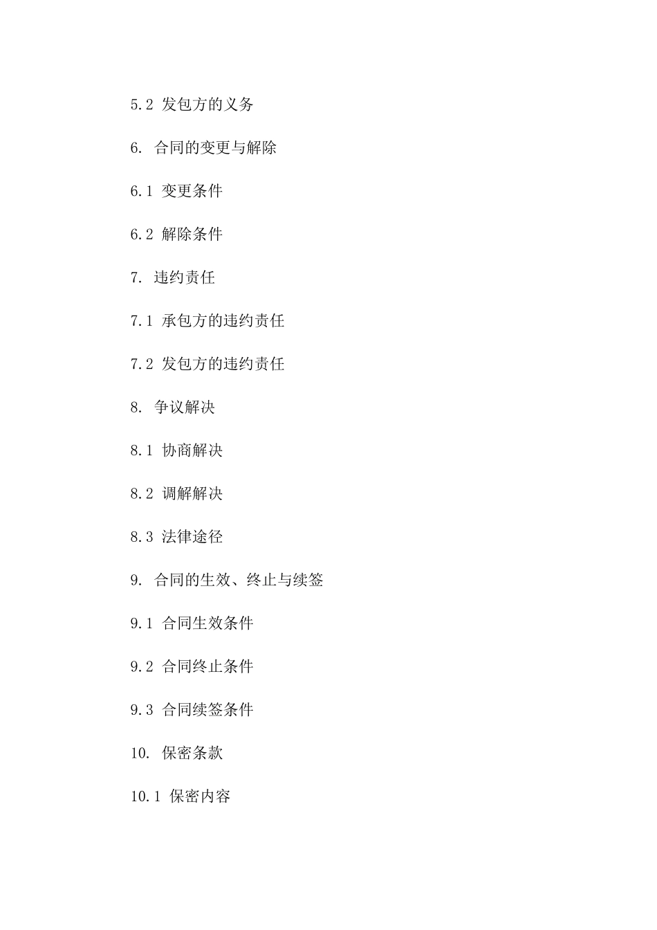 区域分公司全面承包协议版_第3页