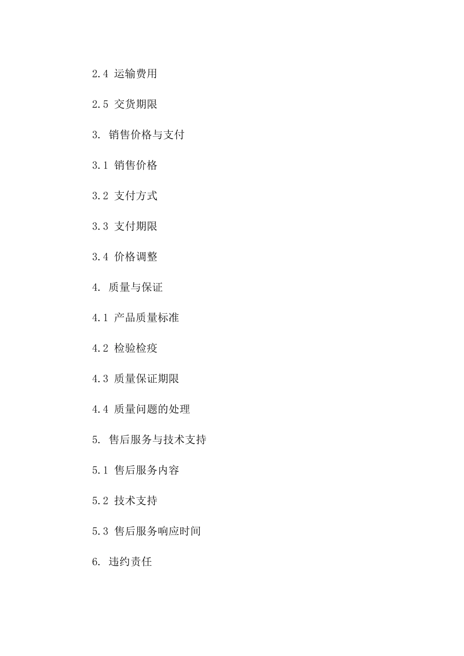 2024年办公耗材销售协议标准文本一_第3页
