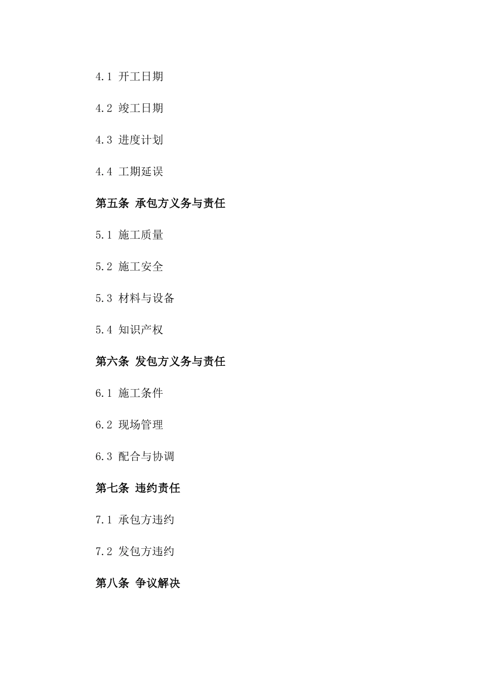 2024年通用型建筑施工内部承包协议模板一_第3页