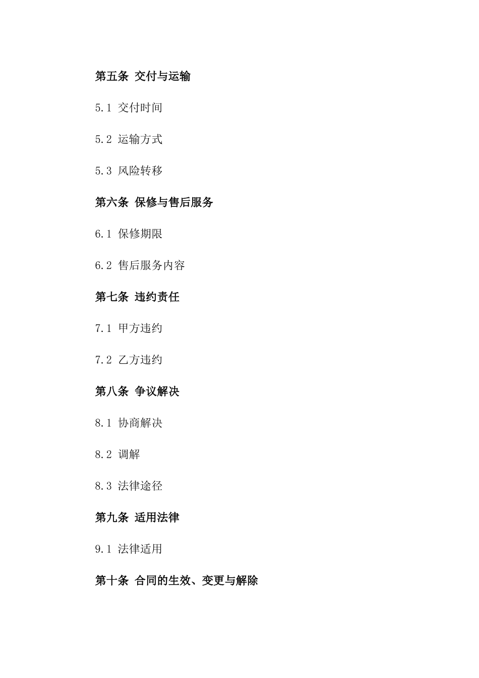 2024年三七产品交易协议免费参阅一_第3页