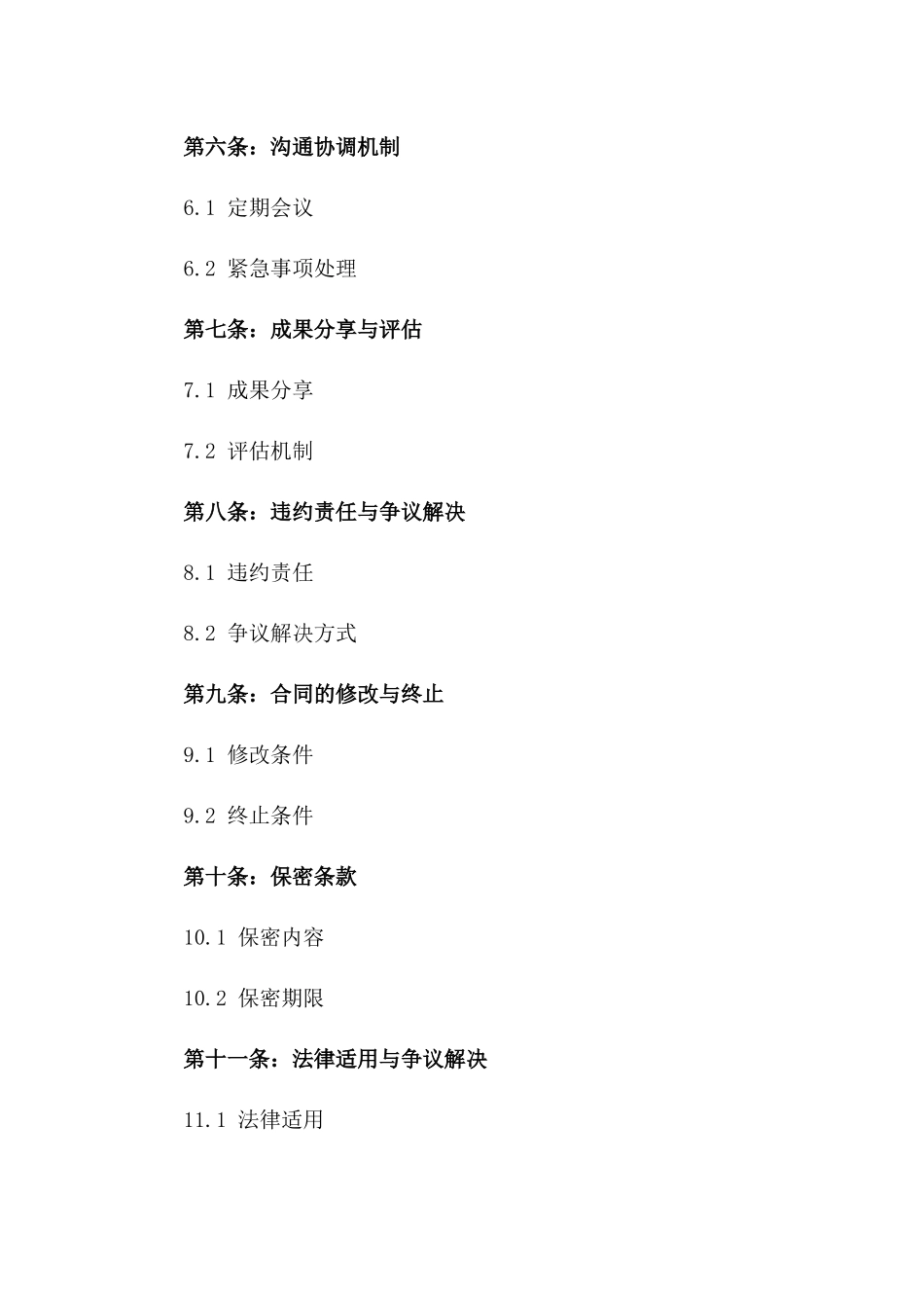 2024年版党组织协作共建协议模板版_第3页