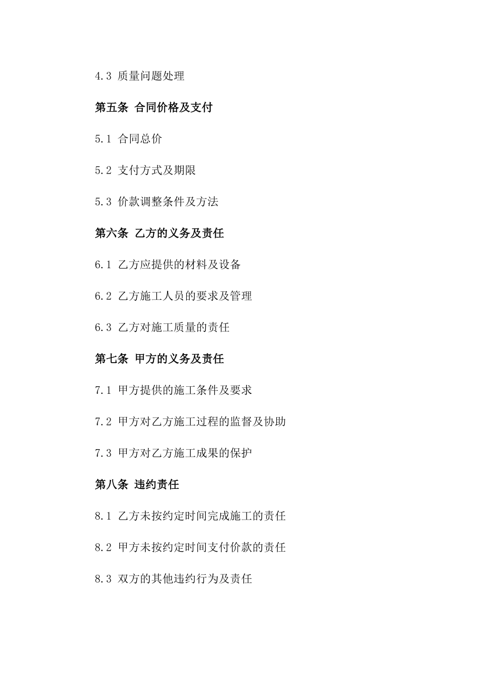 住宅室内墙面漆专项施工协议一_第3页