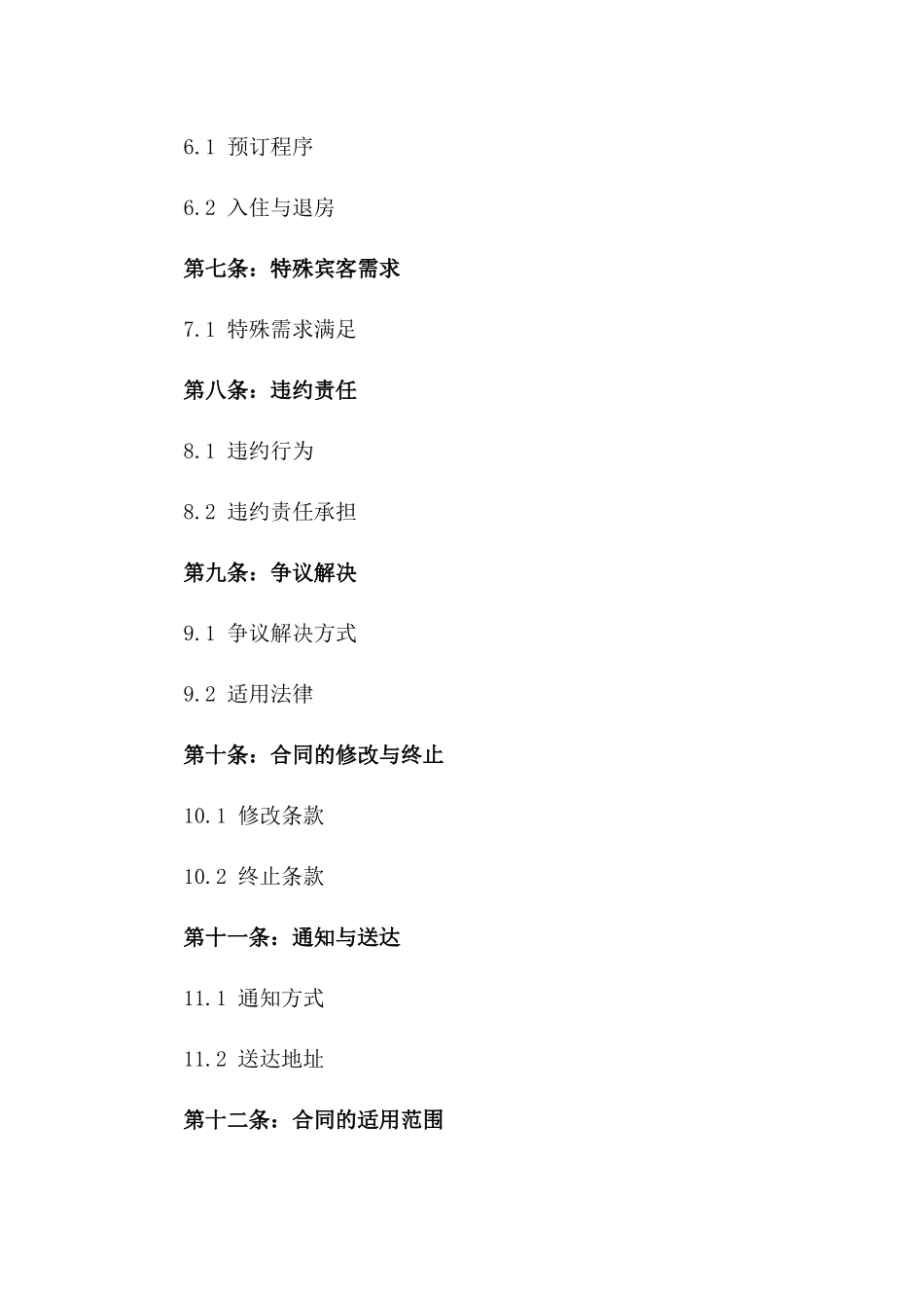 2024年度酒店宾客服务协议模板版_第3页