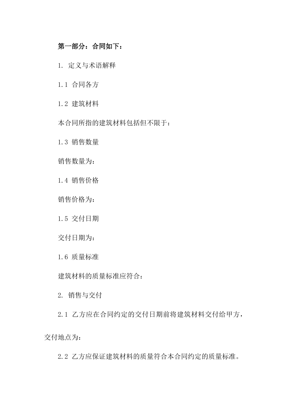 专业建筑材料销售协议条款版_第3页