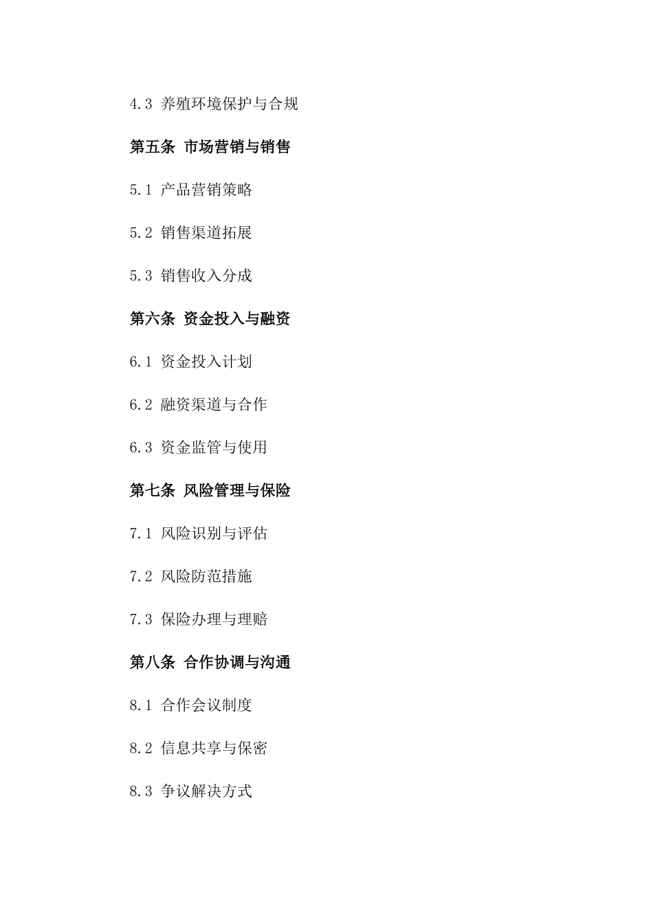 2024年期河道养殖业务合作协议版_第3页