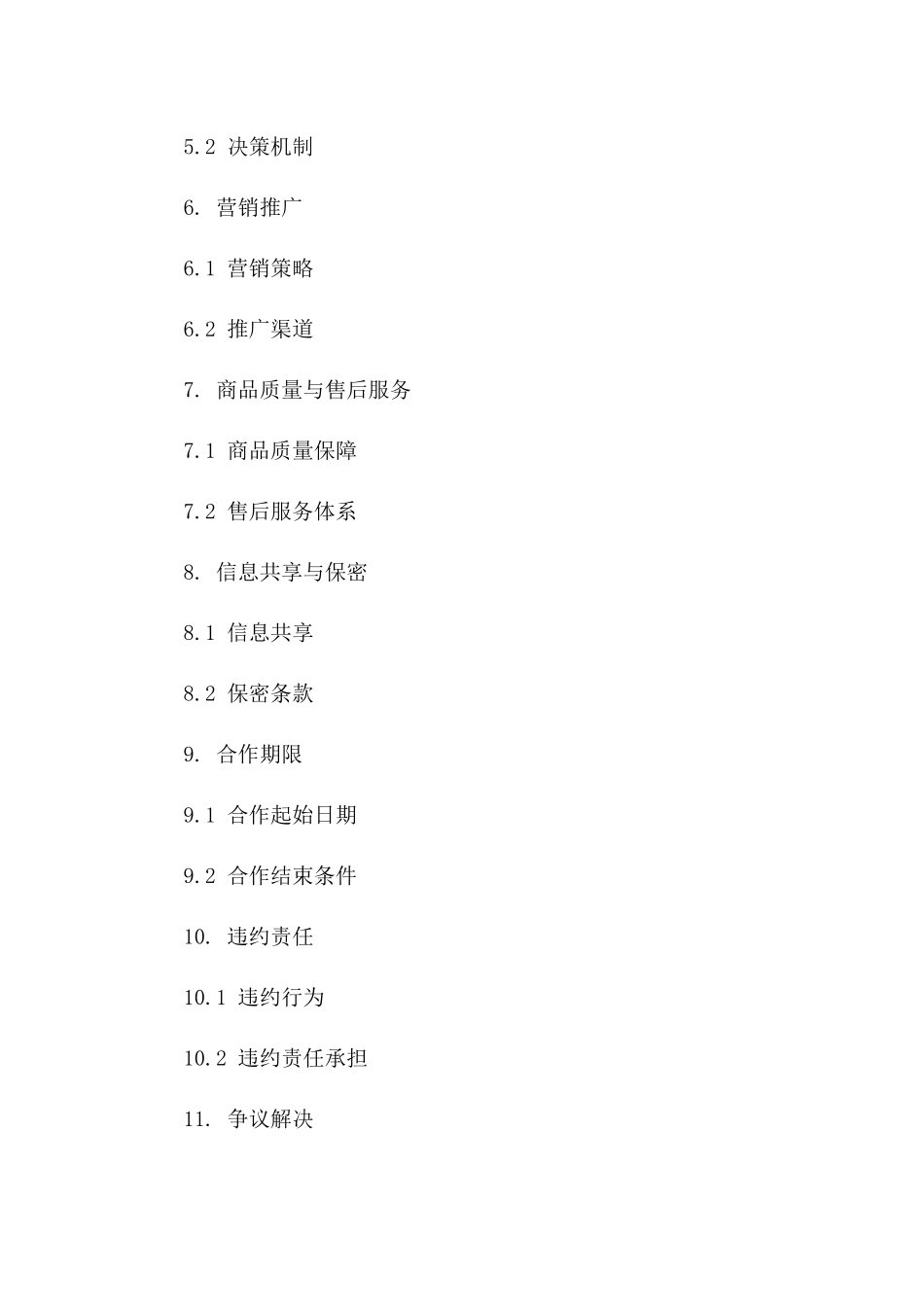 淘宝店铺合作经营2024年版详尽协议版_第3页