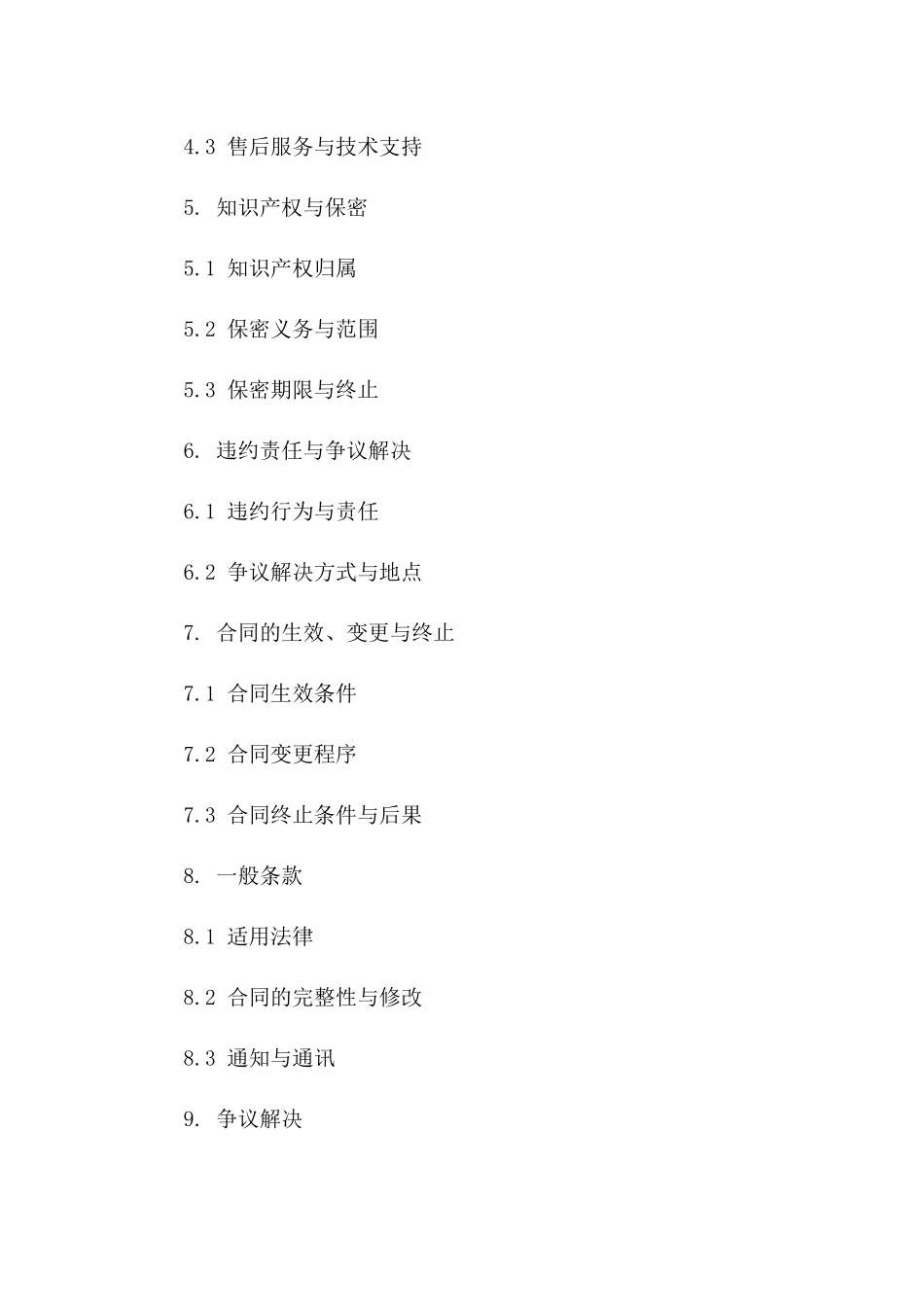 2024年批量产品供应协议模板一_第3页