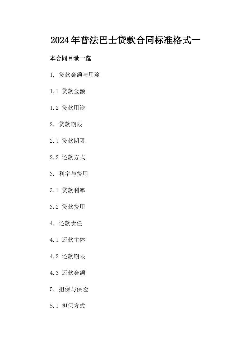 2024年普法巴士贷款合同标准格式一_第2页