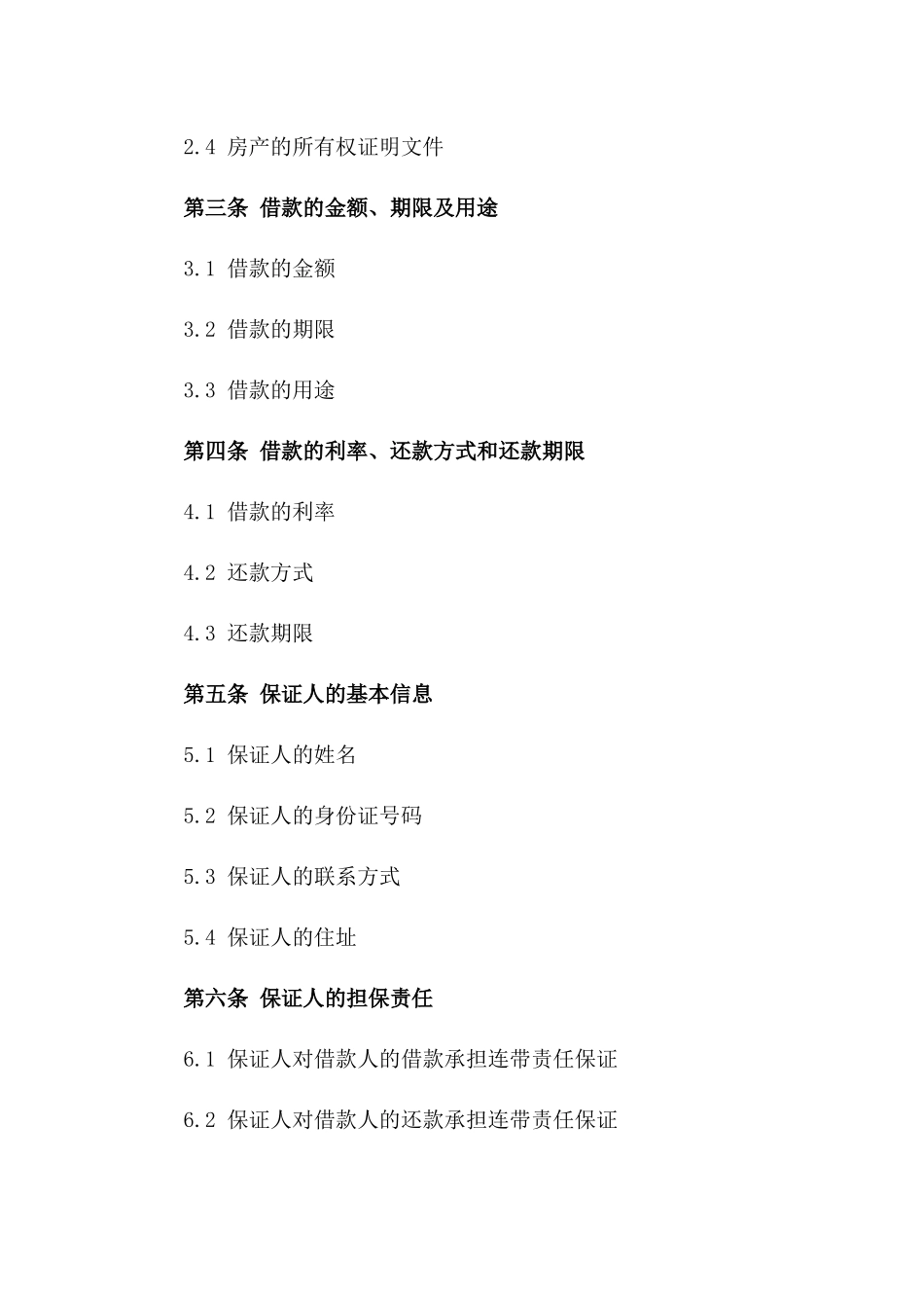 2024年房产抵押借款与保证人担保协议样本版_第3页