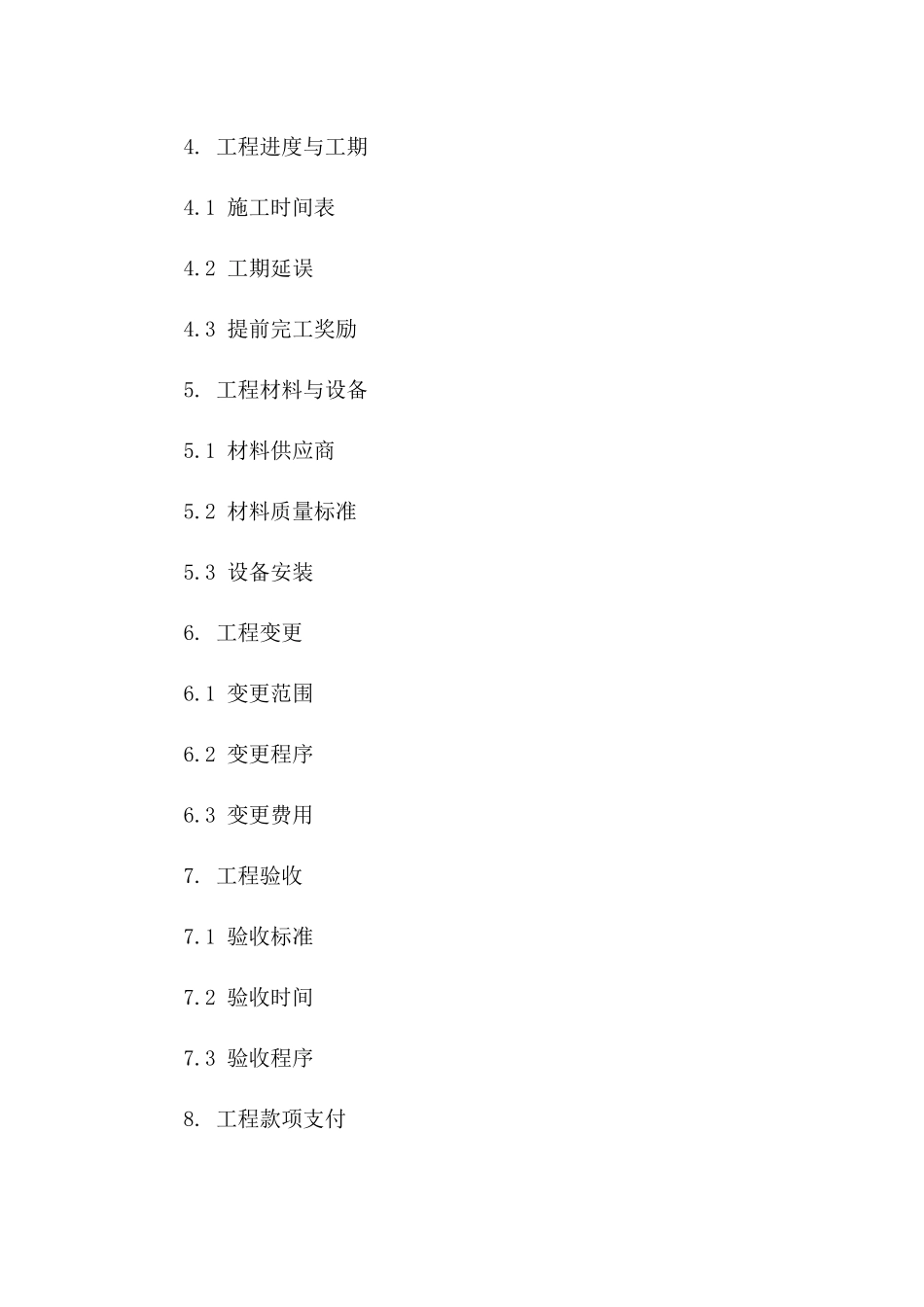 家庭装修工程施工协议样本一_第3页