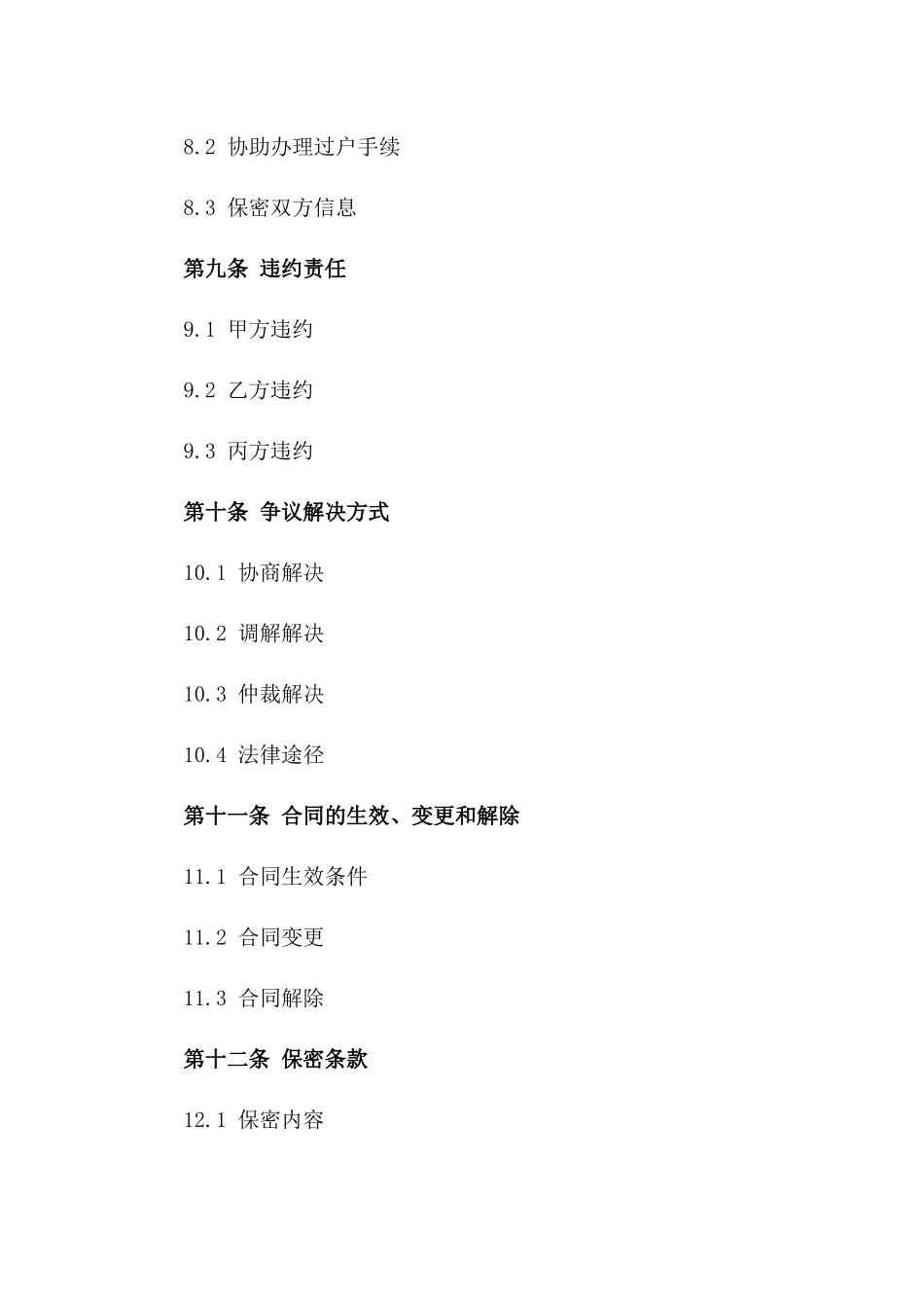 商业地产买卖中介合同范本_第3页