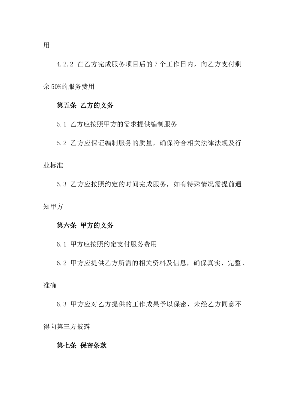 2024年度编制服务协议范本_第2页