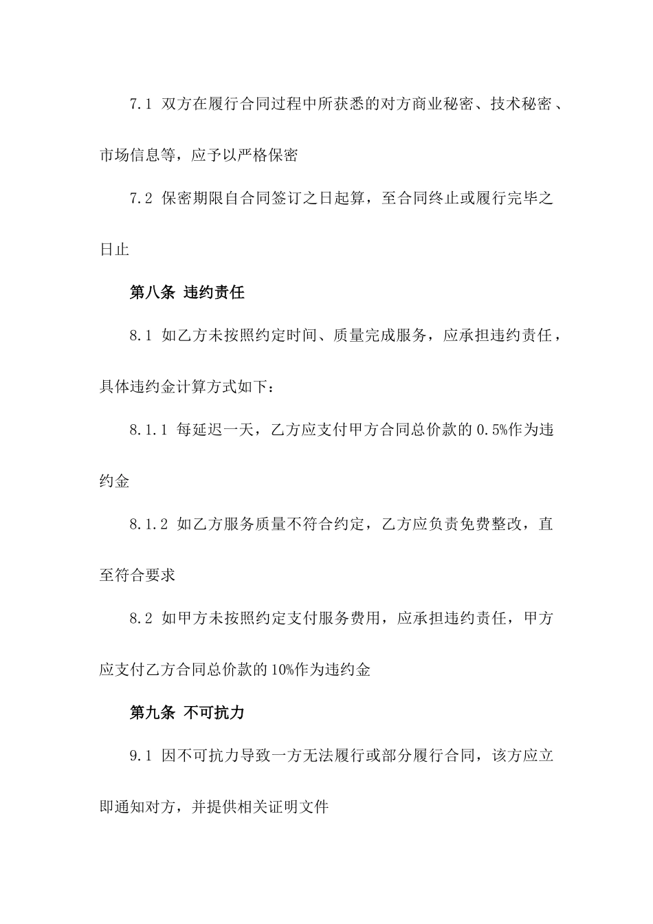 2024年度编制服务协议范本_第3页