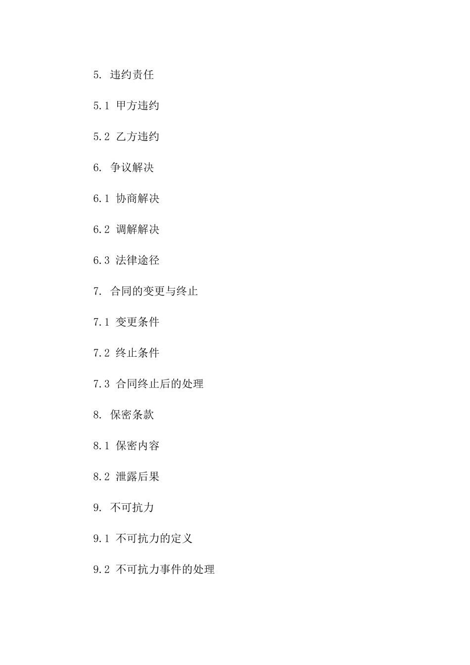 2024年家装全包服务协议模板版_第3页
