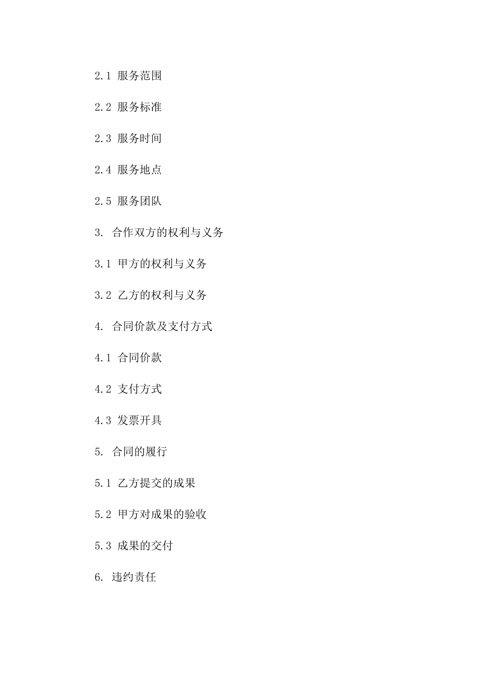 沉降量测合作合同书标准文本2024年适用版_第3页