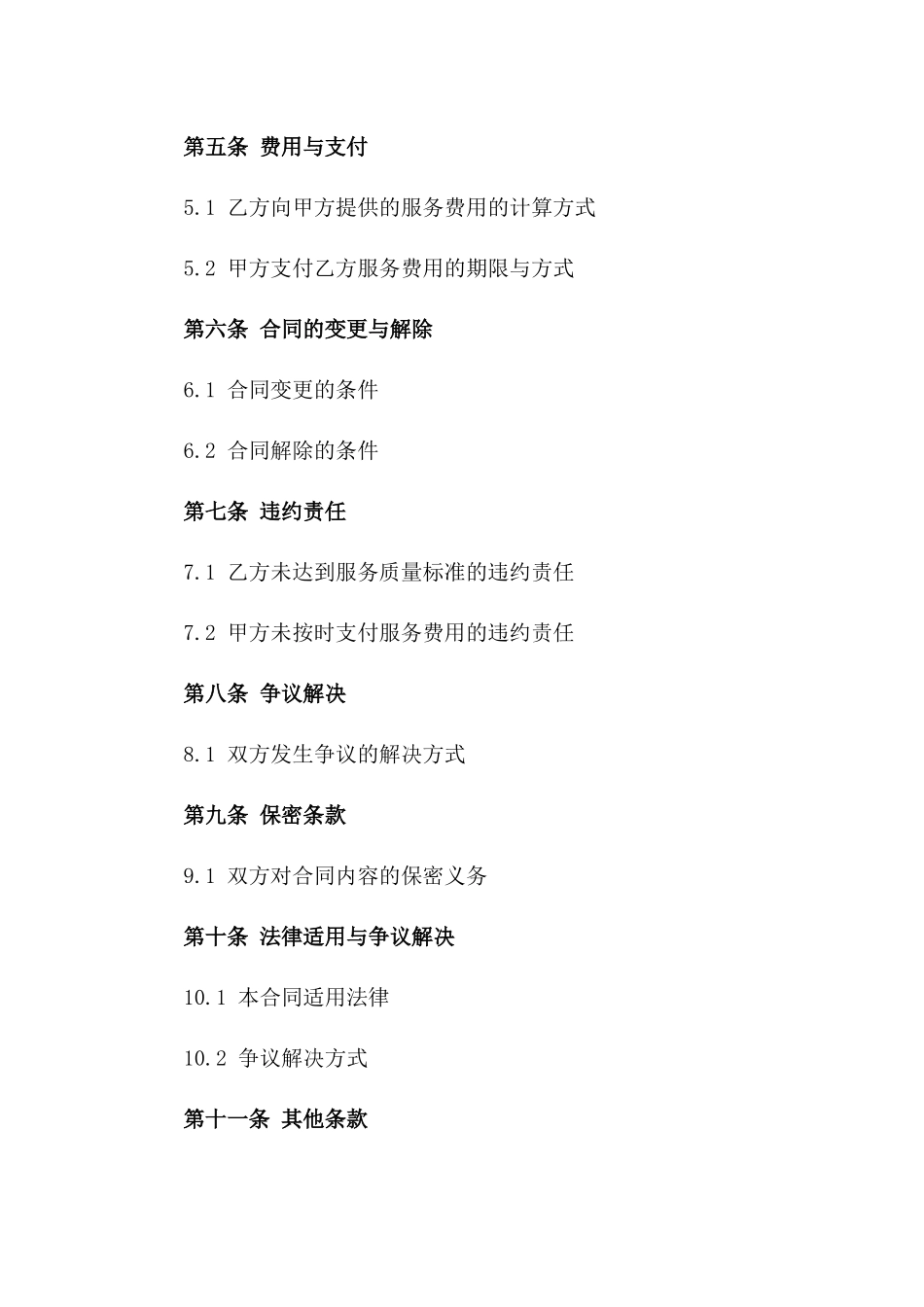 活动室综合服务与维护承包协议一_第3页