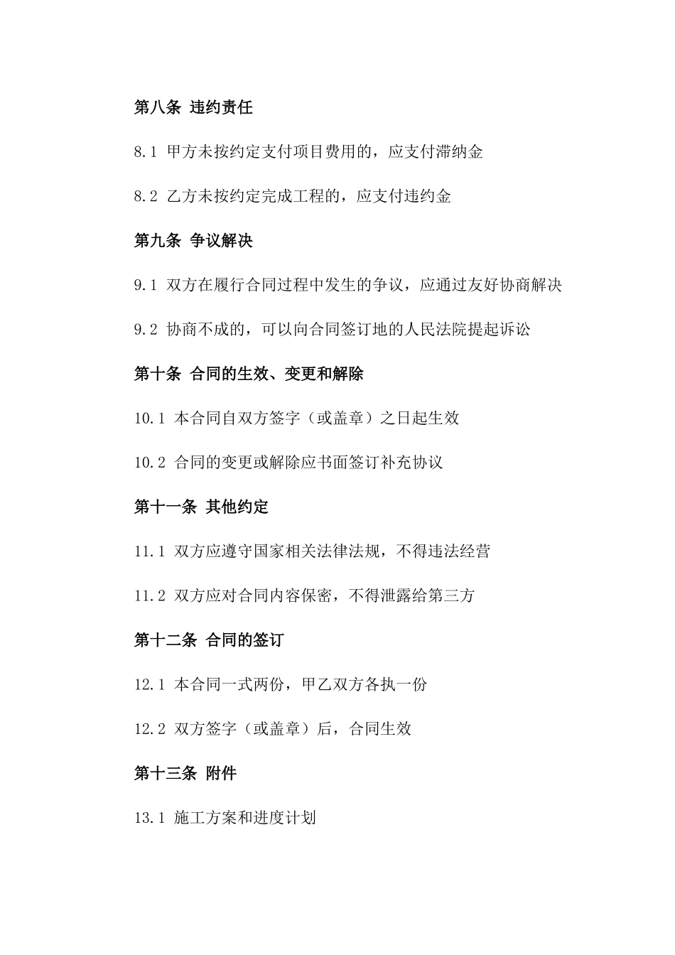 小区天然气管道改造项目协议_第3页