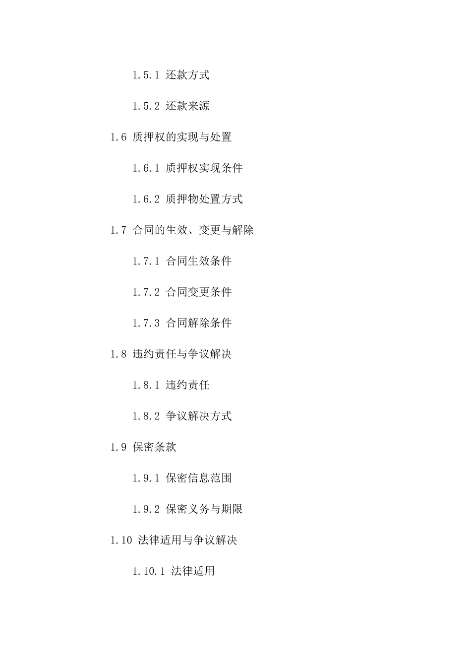 2024年股权融资高额质押协议样本版_第3页