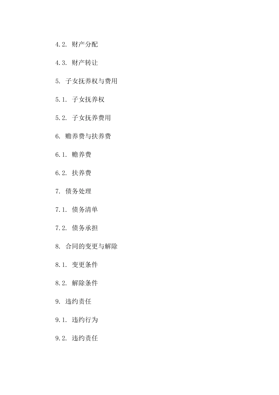 个性化定制版离婚合同书范本免费获取指南_第2页