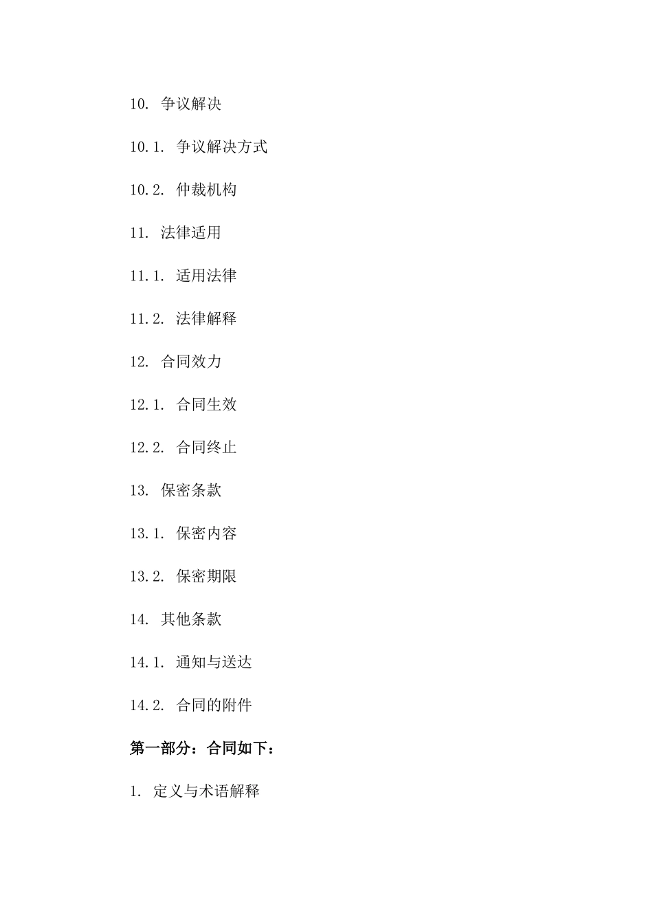 个性化定制版离婚合同书范本免费获取指南_第3页