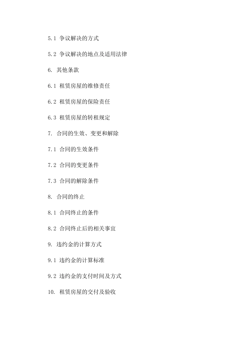 房屋租赁费用保密协议模版_第2页