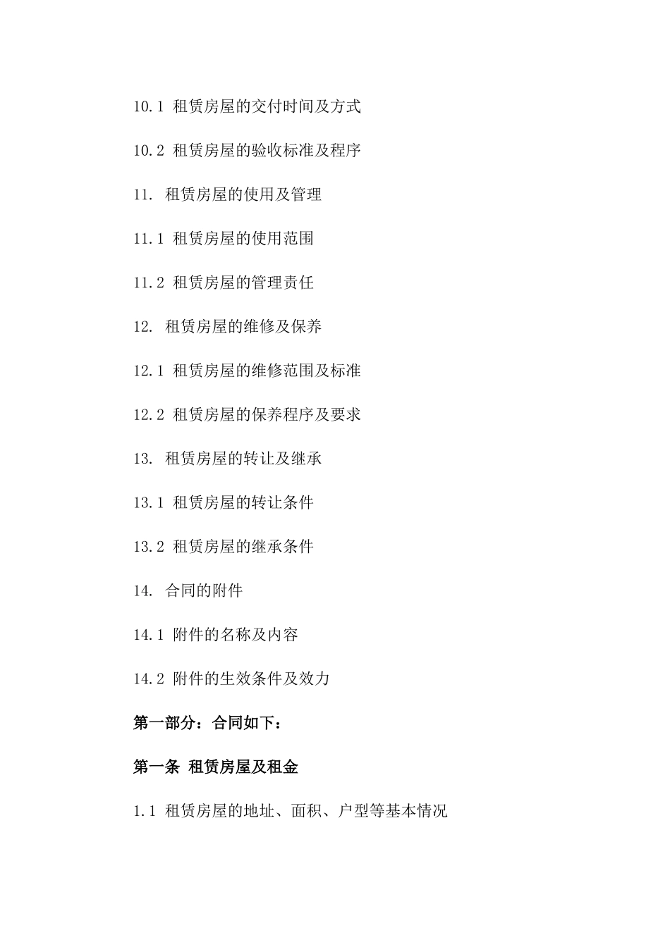 房屋租赁费用保密协议模版_第3页