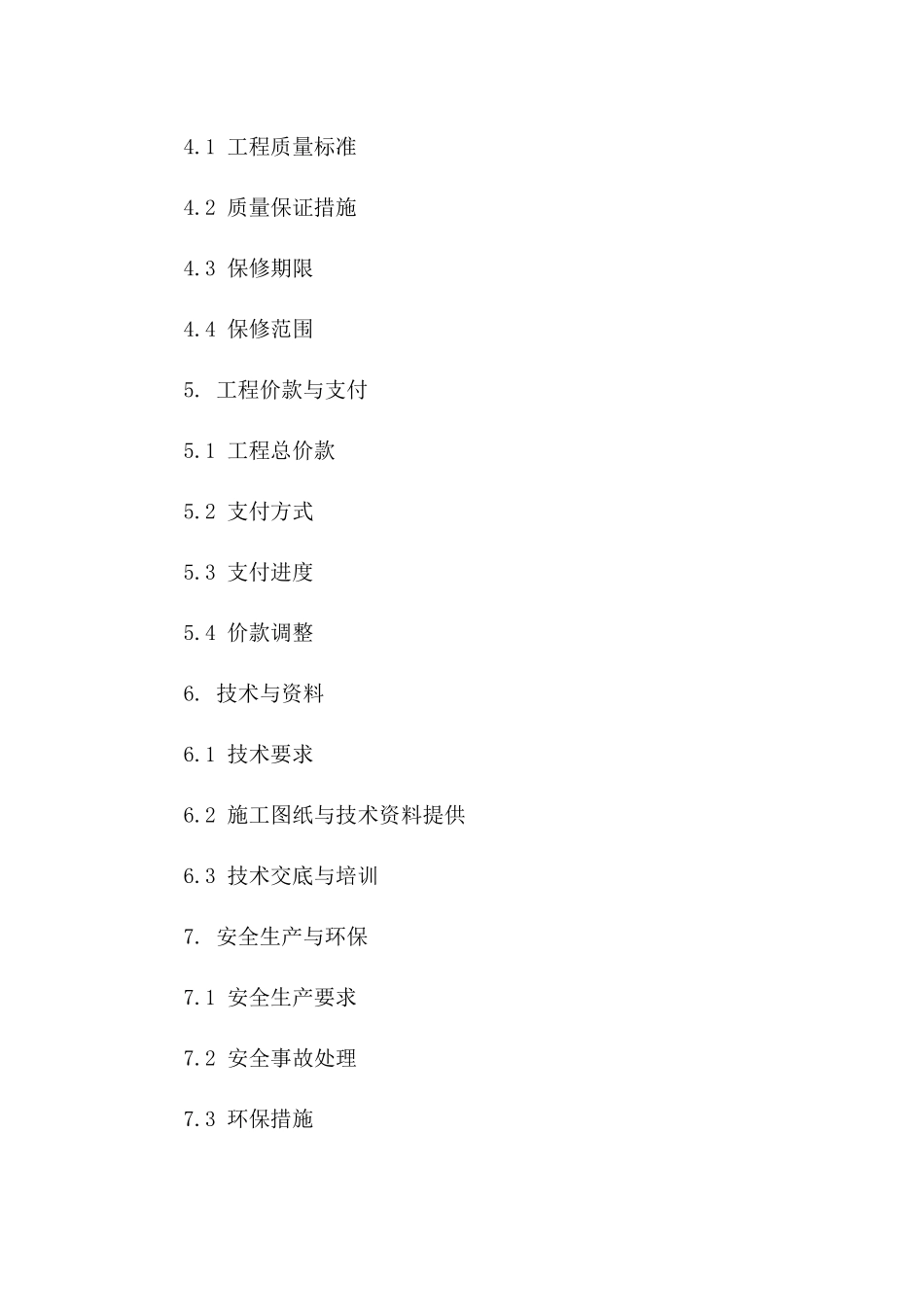 2024年版电气配电柜接线工程协议模板一_第3页