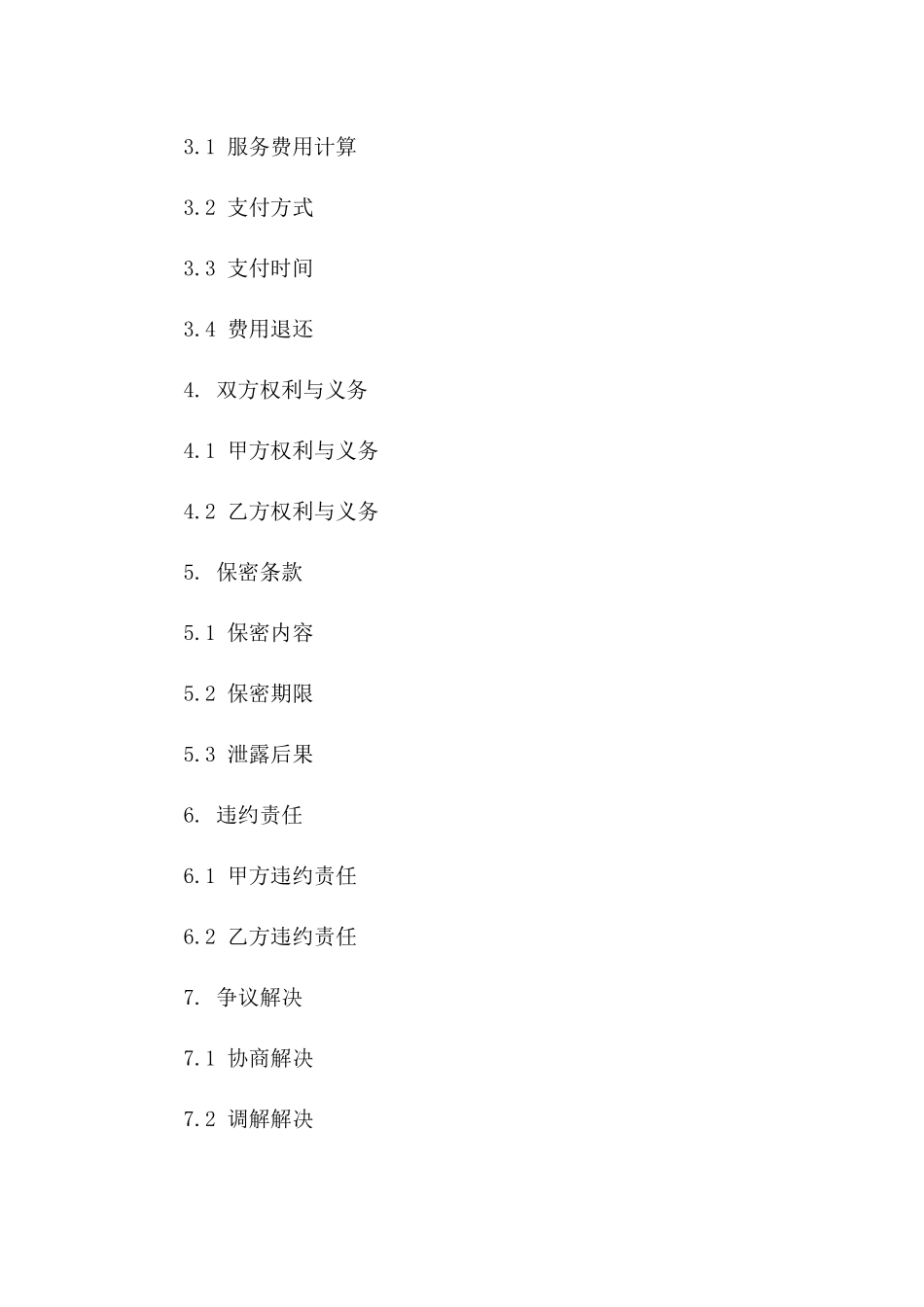 新版个人代驾服务协议范本一_第3页