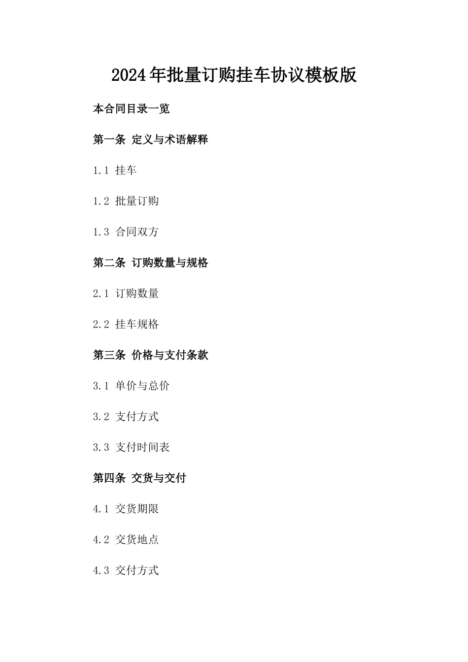2024年批量订购挂车协议模板版_第2页