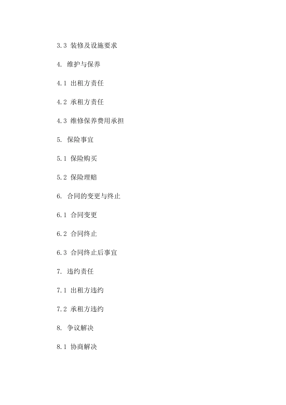 商务会议室租赁模板：常年租约详细条款_第2页
