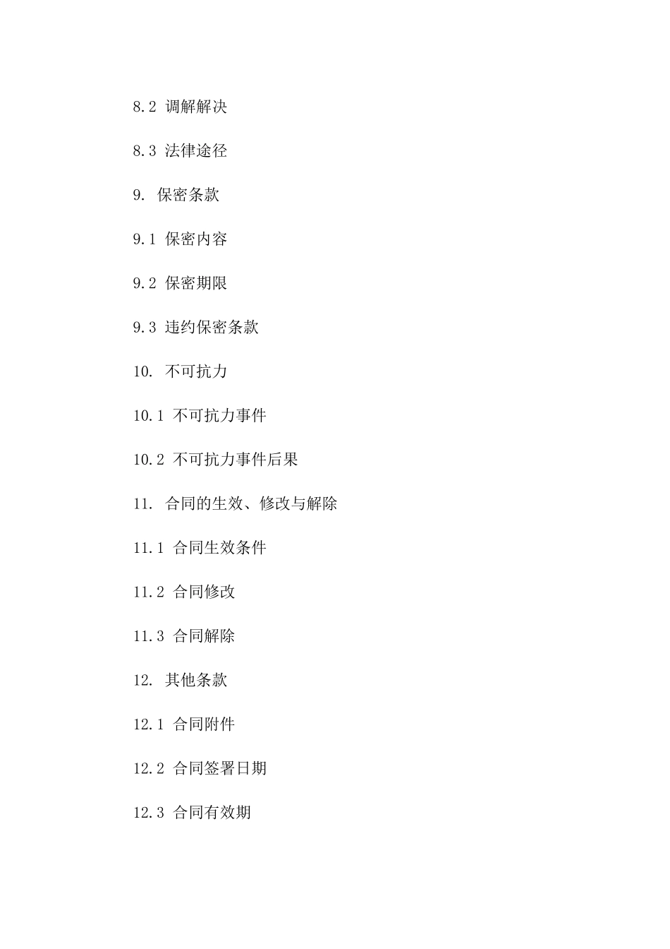 商务会议室租赁模板：常年租约详细条款_第3页