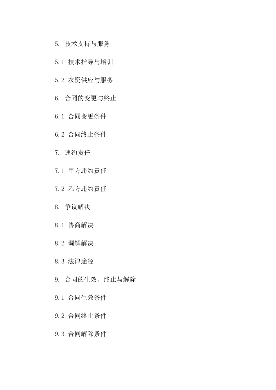 专项种植：2024年期土地使用权及种植权协议一_第3页