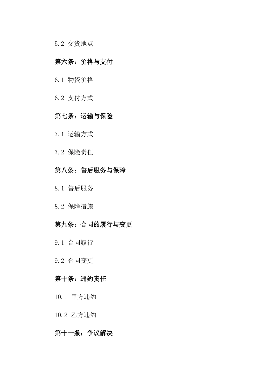 应对冬春灾害：紧急救援物资采购协议版_第3页