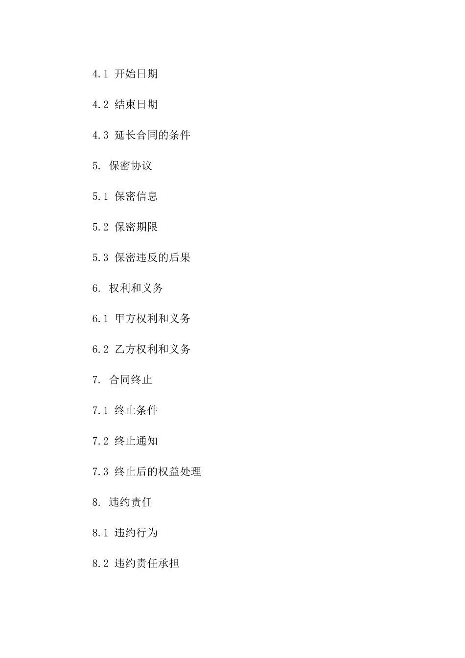 2024年兼职工作劳动协议示例一_第3页