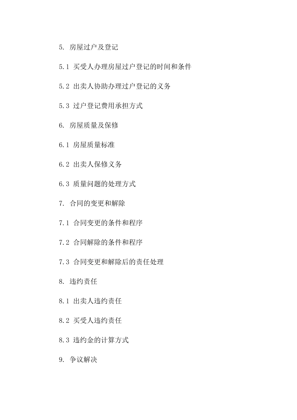 二手房买卖具体合同范本2024版版_第3页