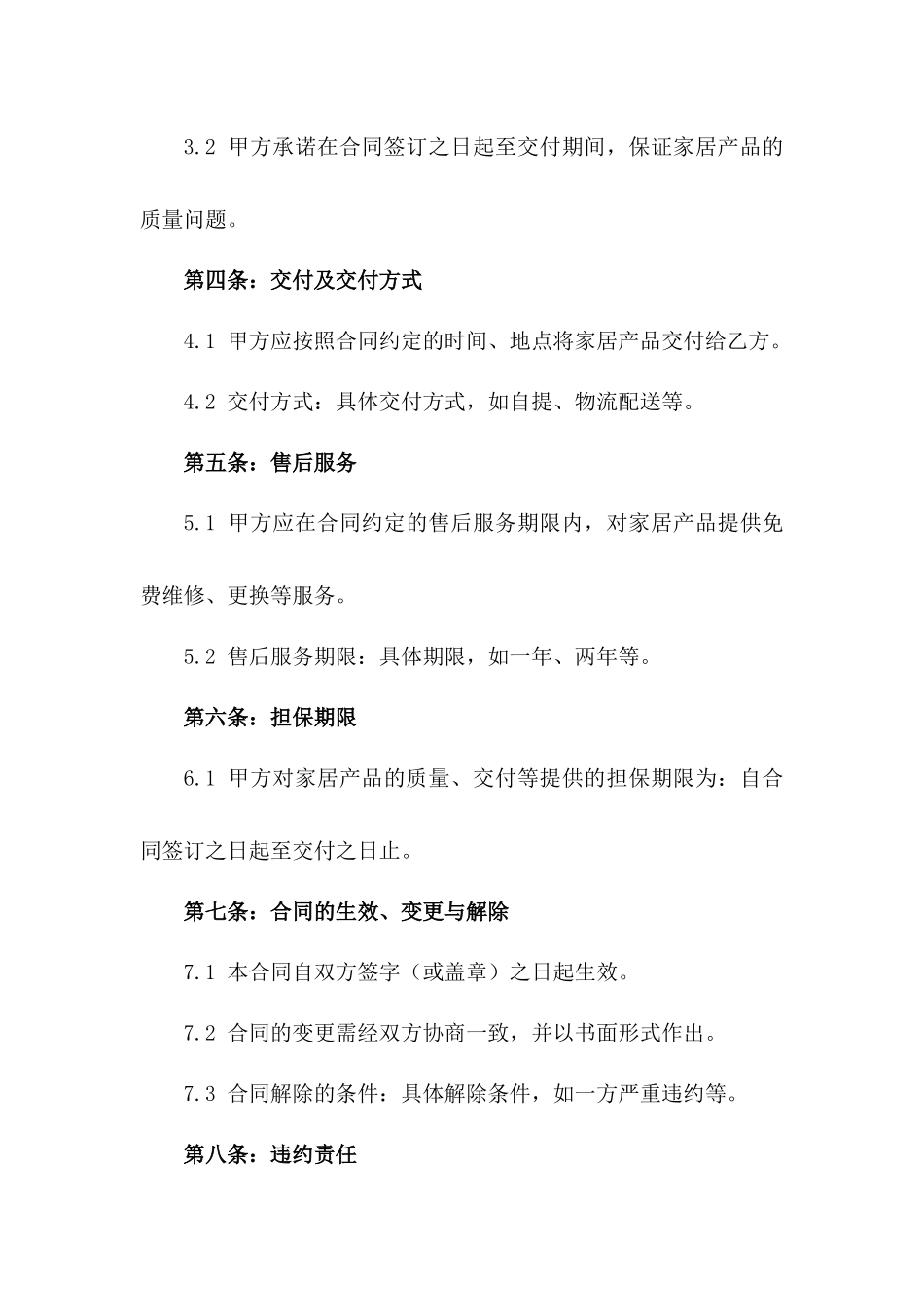 2024家居产品买卖交易担保协议一_第3页