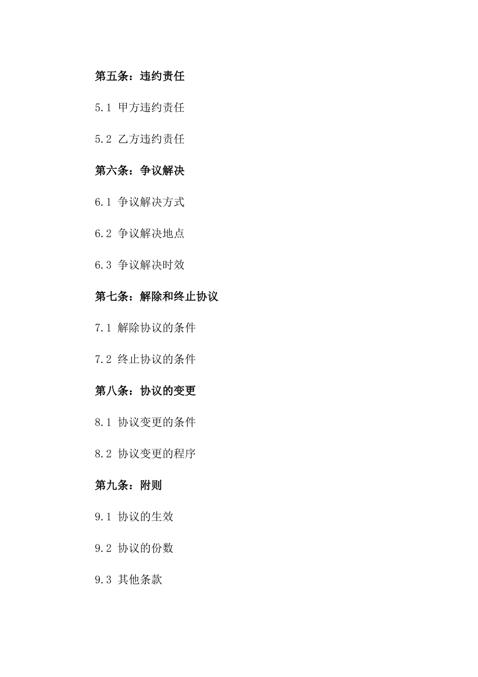 2024年度企业财务代理记账服务协议模板版_第3页