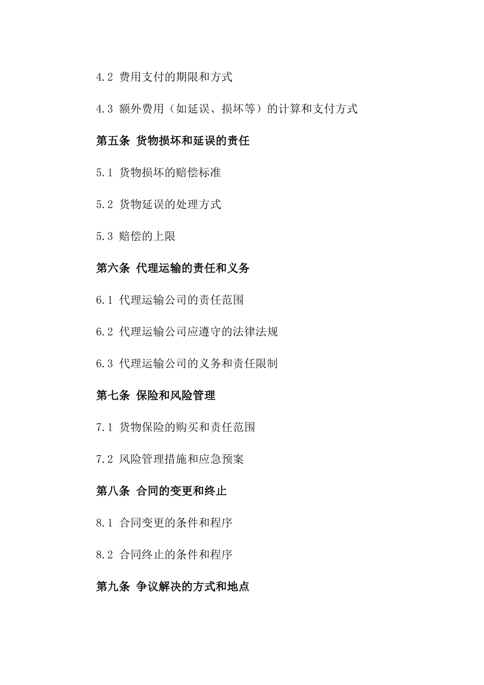 2024年专业货物代理运输协议汇编一_第3页