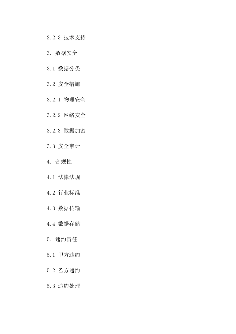 2024云端服务数据安全合规合同精选_第2页