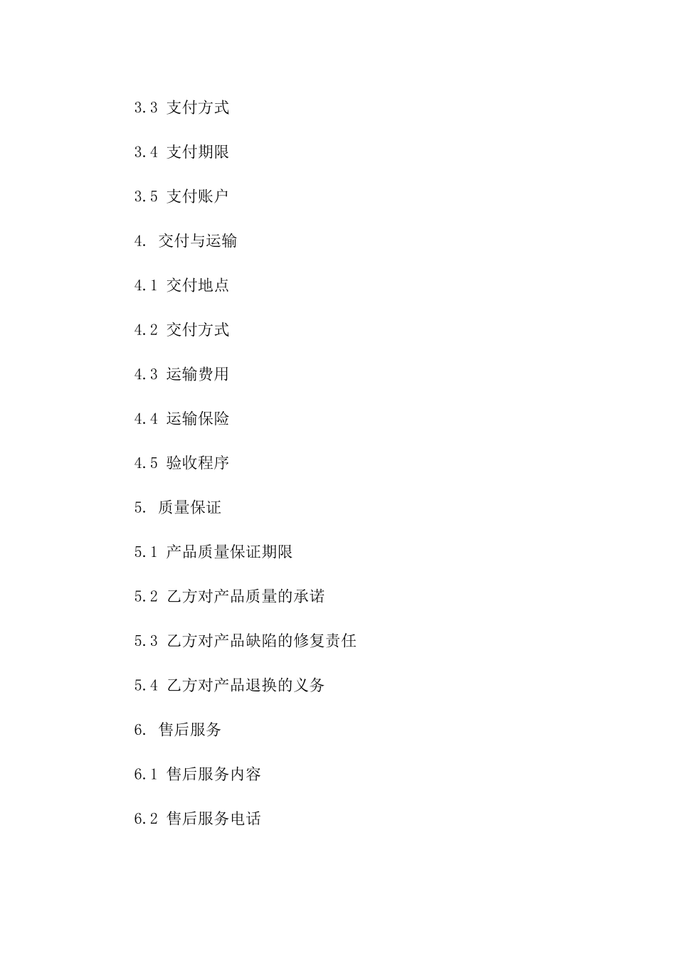 电子产品采购合法协议范本2024一_第3页