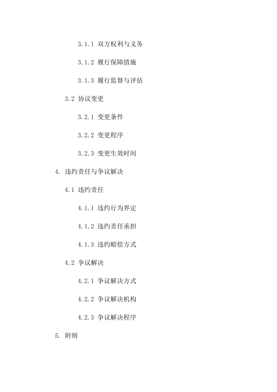 技术服务支持协议样本2024年版.doc_第3页