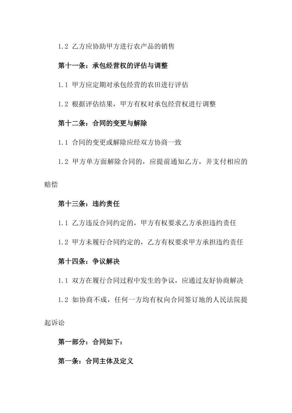 2024年度农田集体承包经营协议模板_第3页