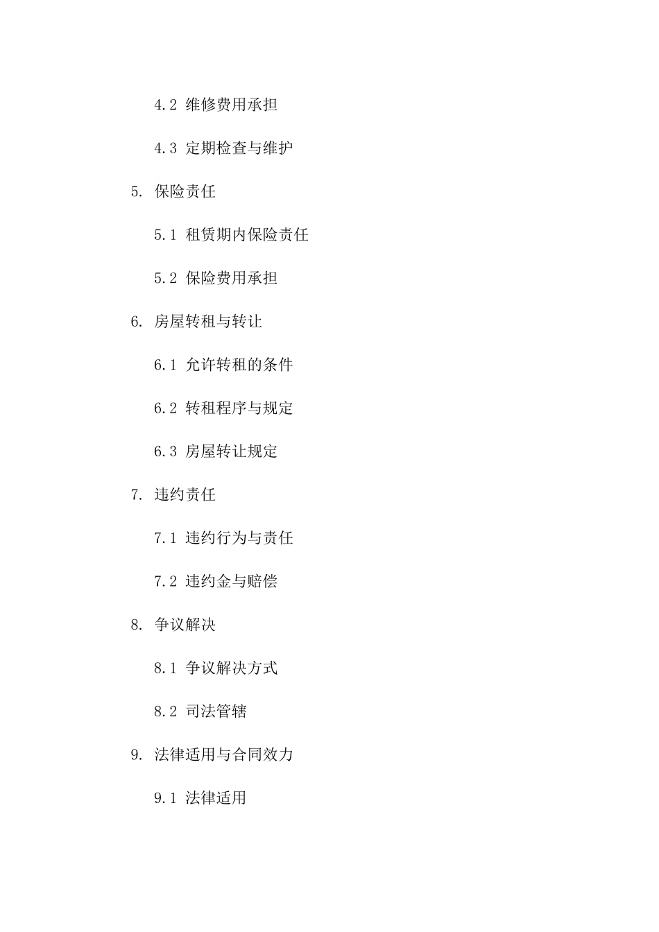 标准化住宅租赁协议2024年版版_第3页