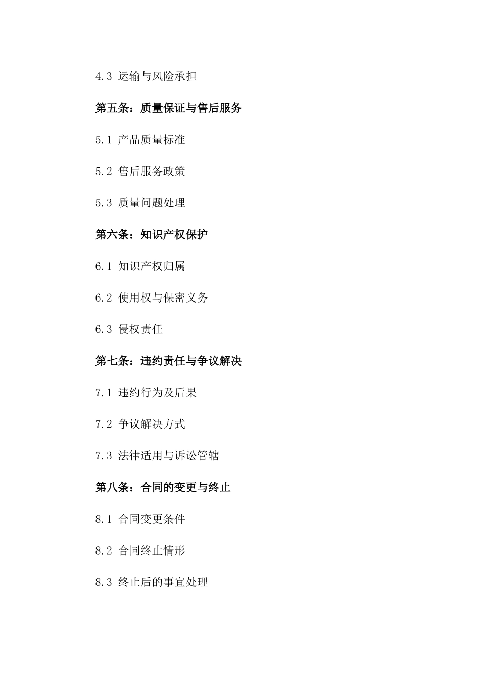 2024年销售协议签署流程标准化范本一_第3页