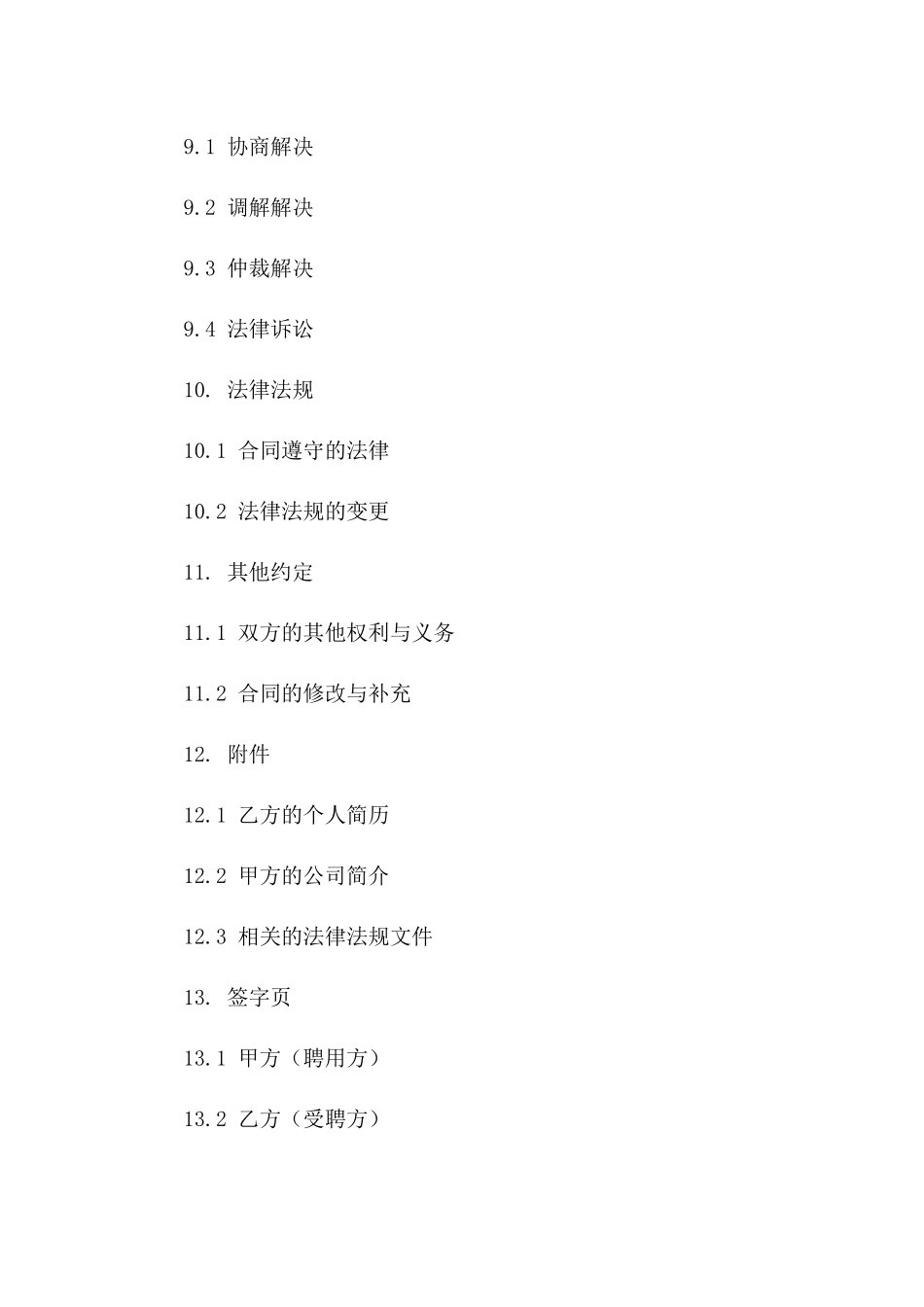 2024年营销高管聘用合同标准化模板_第3页