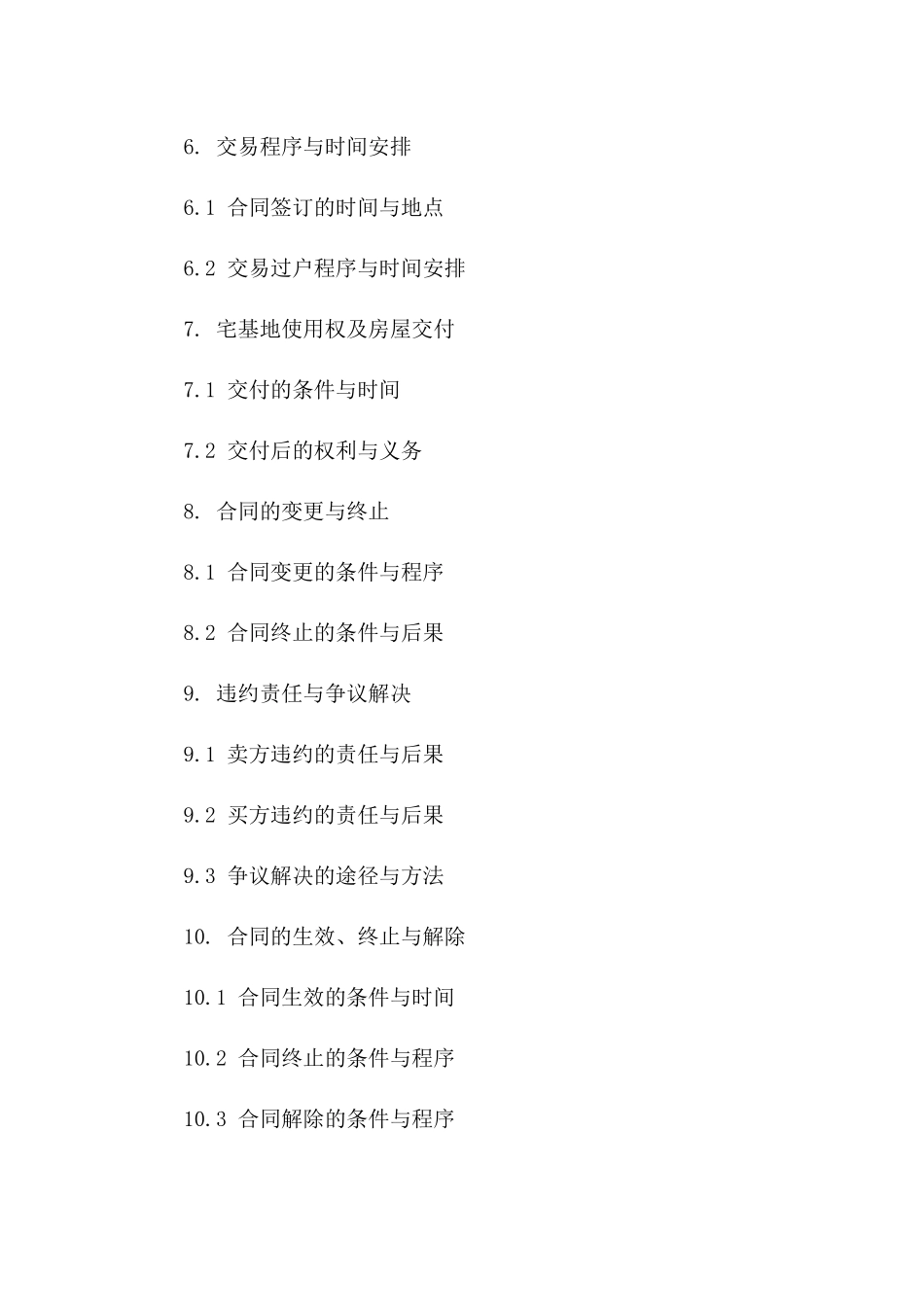 农村宅基地使用权及房屋买卖标准协议版_第3页