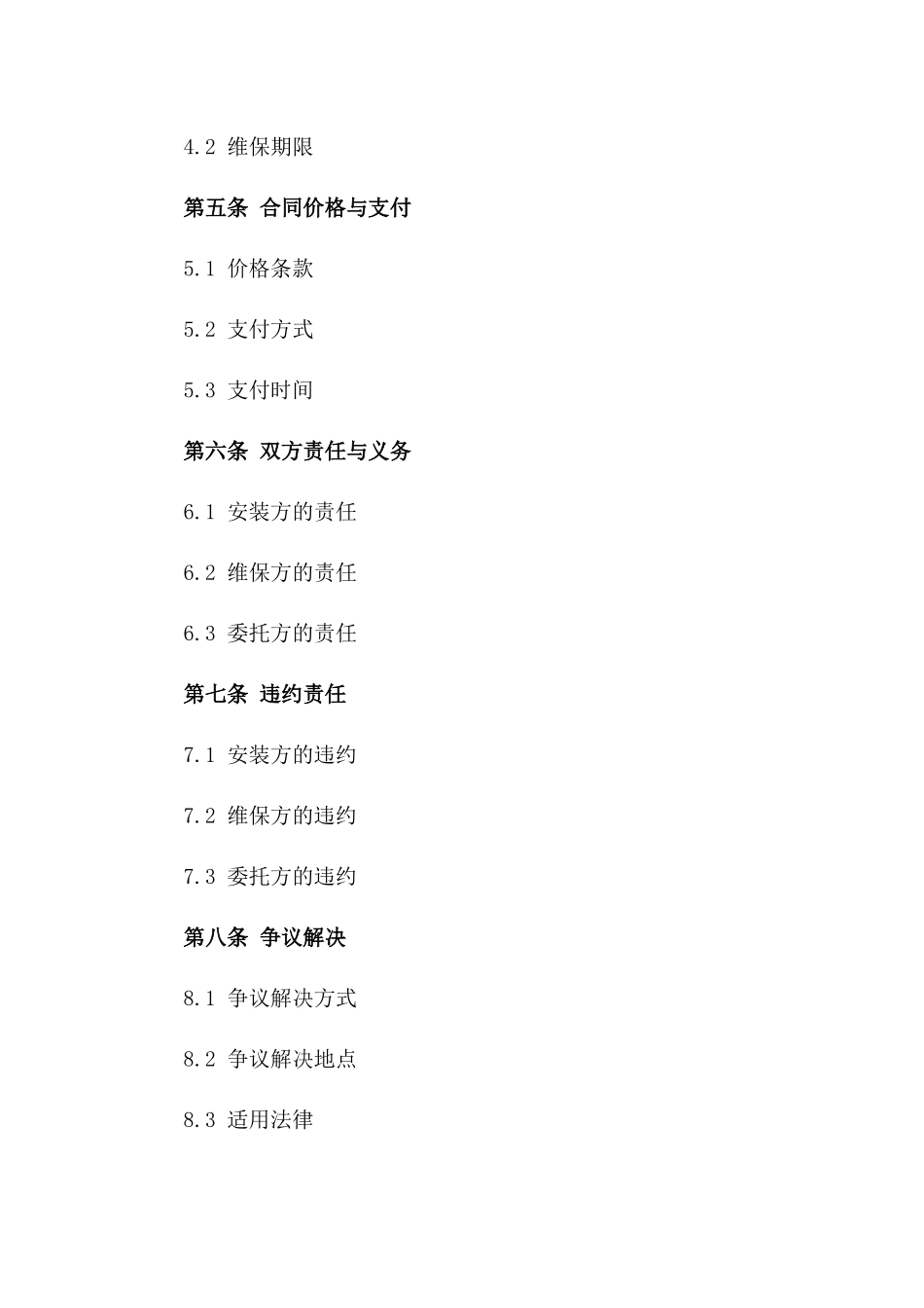 电梯安装及维保服务合同样本2024_第2页