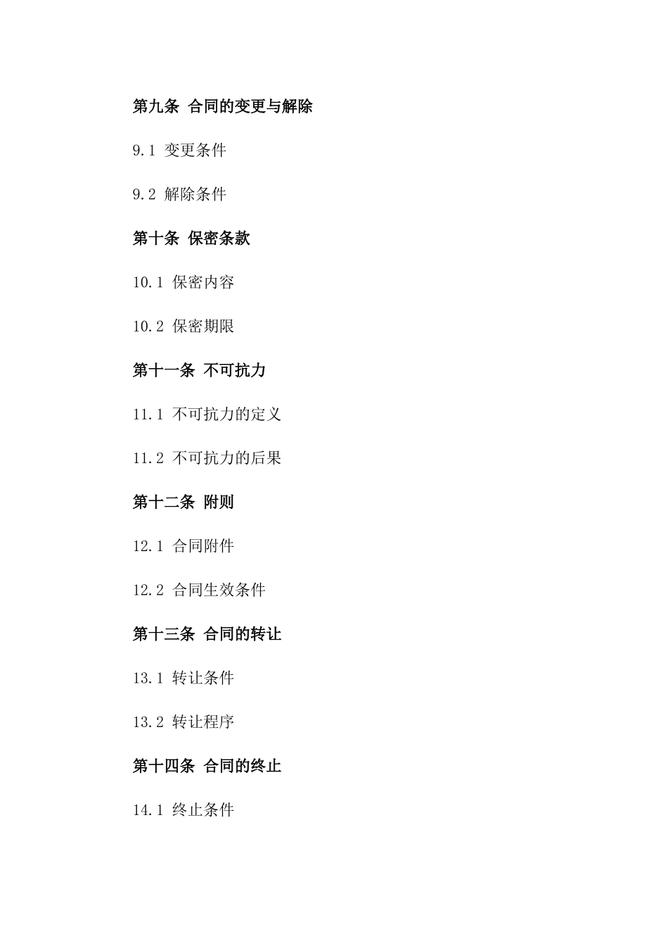 电梯安装及维保服务合同样本2024_第3页