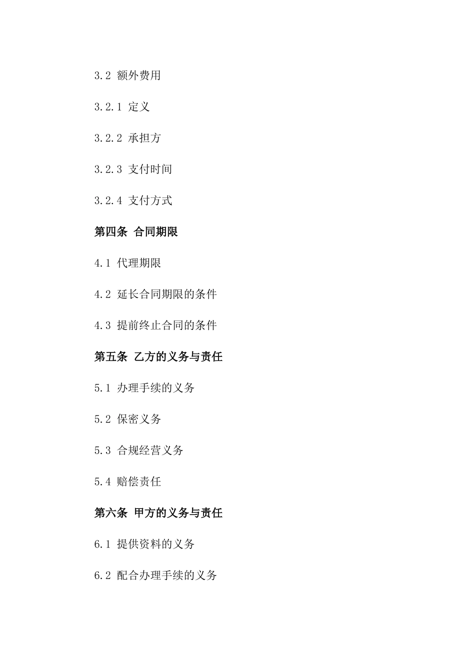 房地产手续代理合同书_第2页
